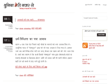 Tablet Screenshot of hindiblog.org